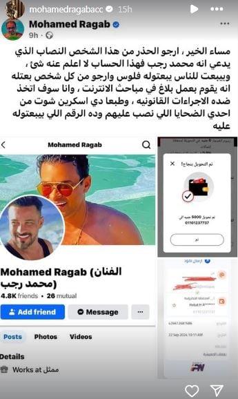 محمد رجب فيسبوك