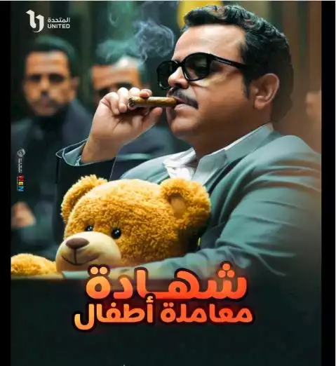 محمد هنيدي