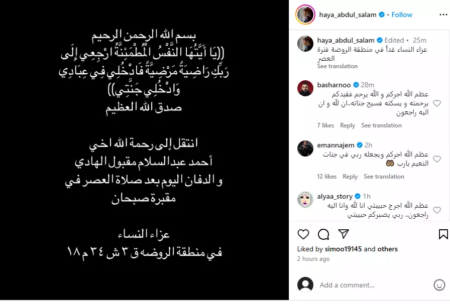 هيا عبد السلام