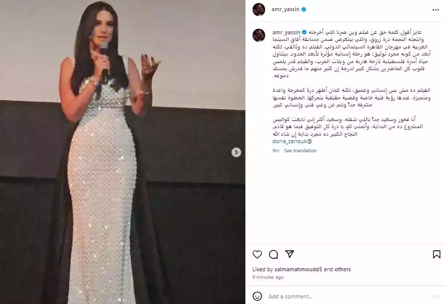 عمرو محمود ياسين يشيد بفيلم وين صرنا