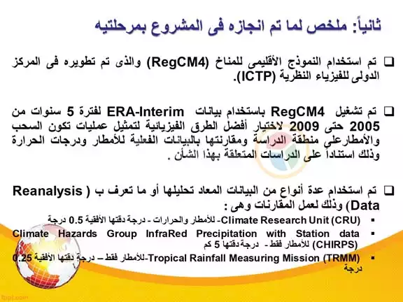 الخريطة التفاعلية للتغيرات المناخية في مصر (5)