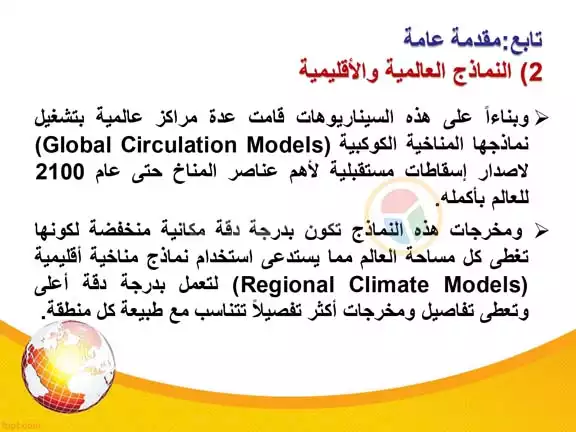 الخريطة التفاعلية للتغيرات المناخية في مصر (4)