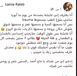 لمياء راتب