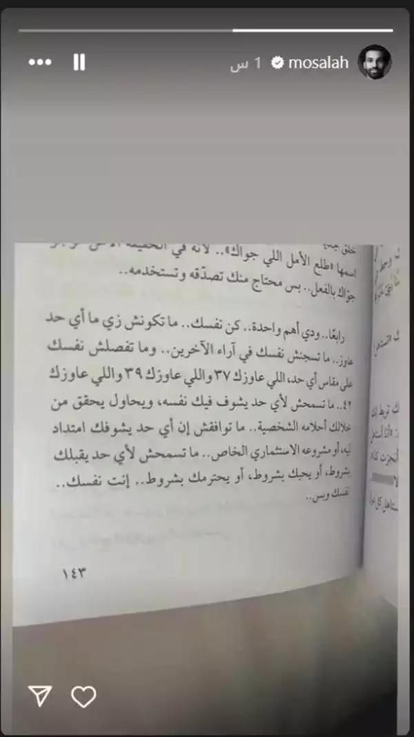 كتاب يقرأه محمد صلاح