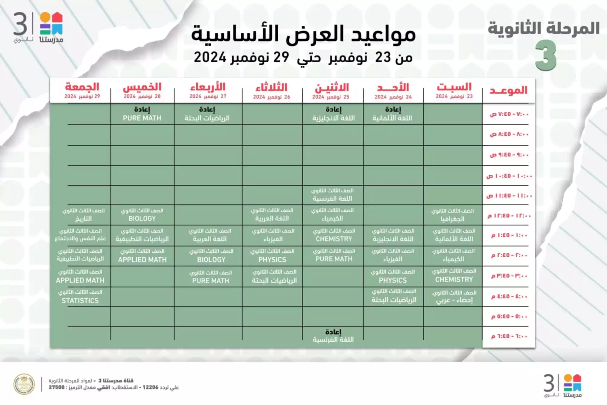 مدرستنا 3