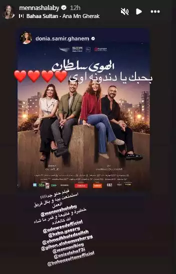 منة شلبي