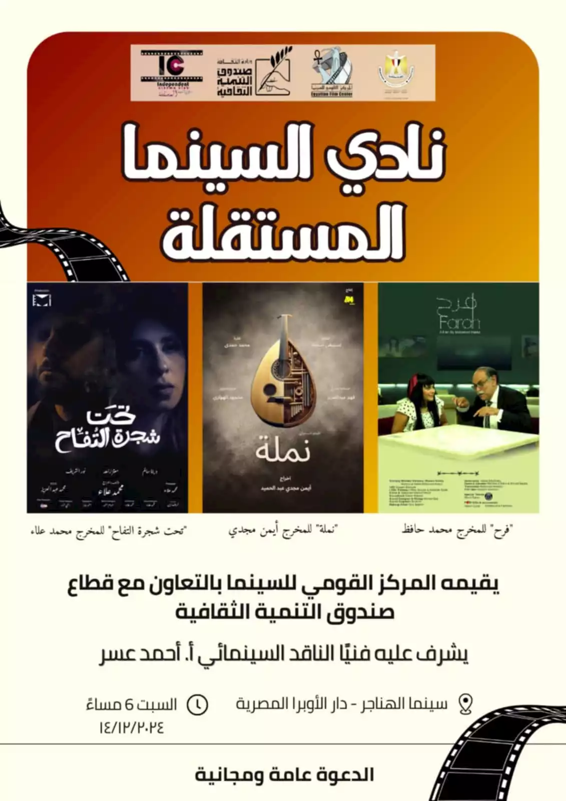 نادي السينما المستقلة