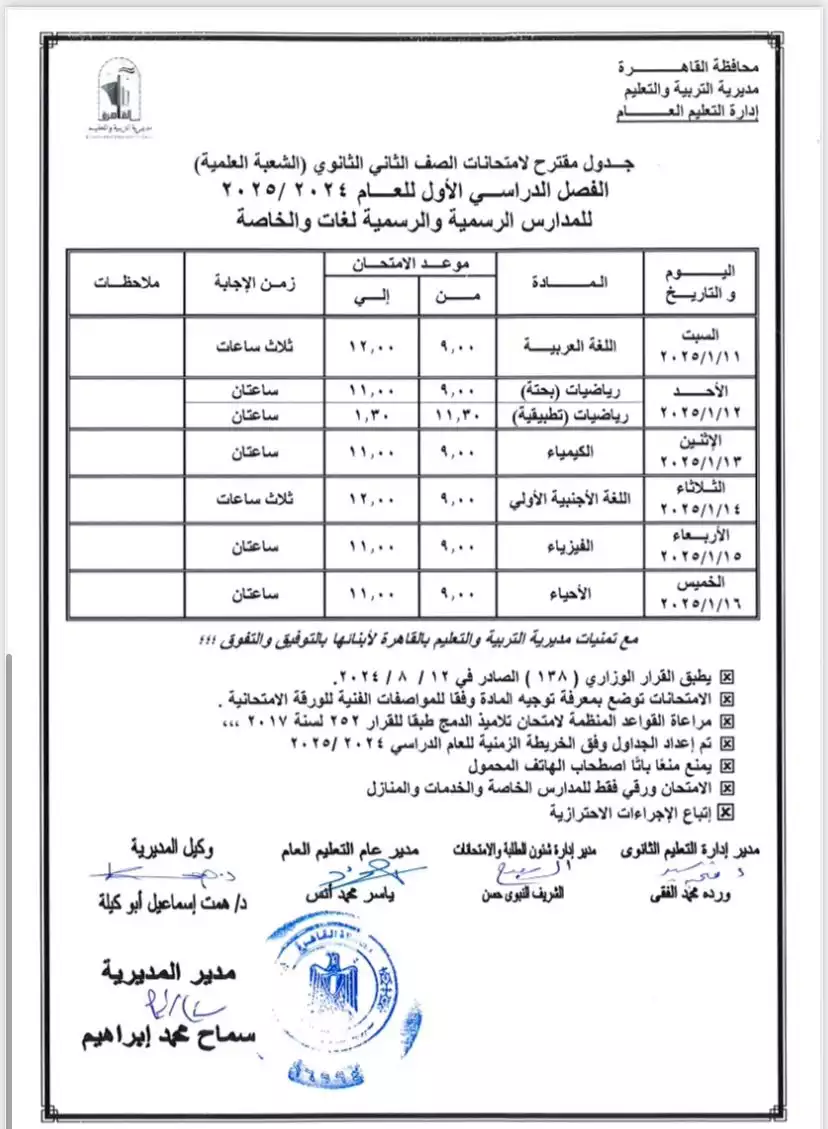 ثانية ثانوي علمي