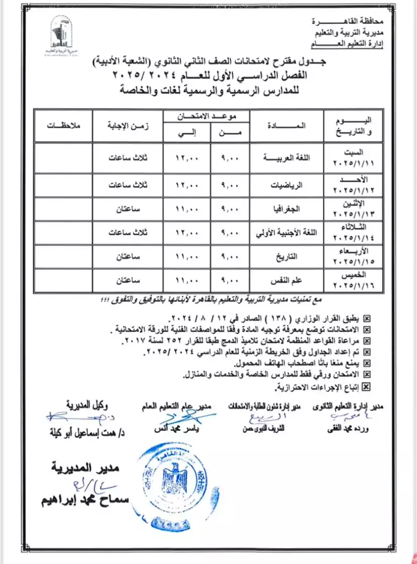 امتحانات الترم الاأول ثانية ثانوي