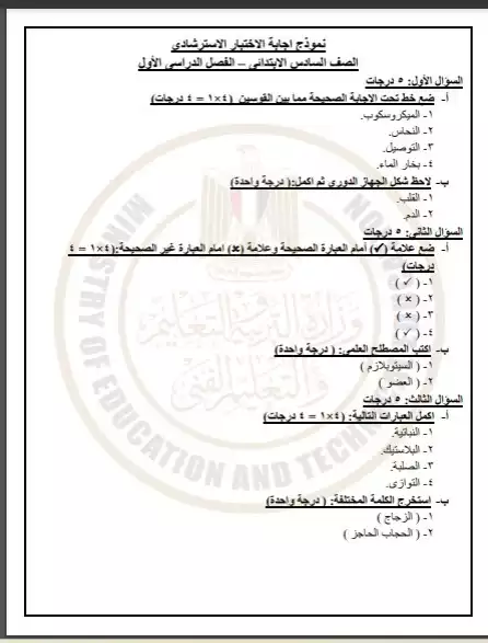 نموذج للعلوم الصف السادس الابتدائى