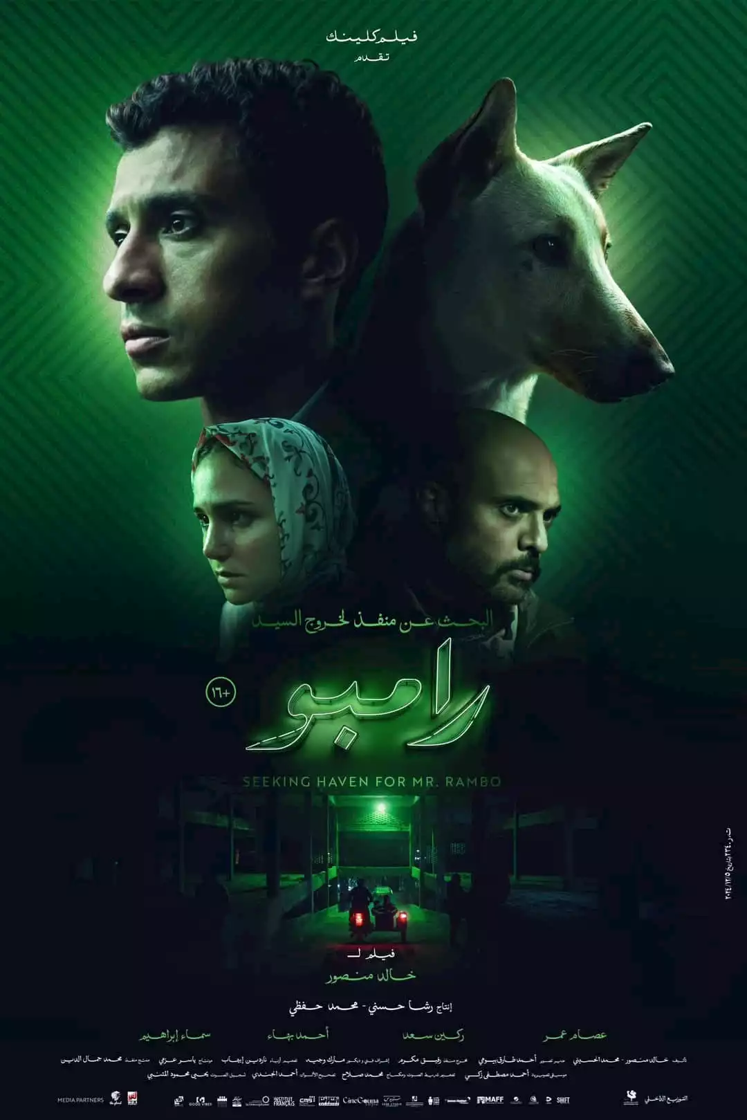 بوستر  فيلم رامبو