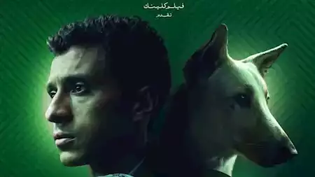 موعد ومكان العرض الخاص لفيلم البحث عن منفذ لخروج السيد رامبو