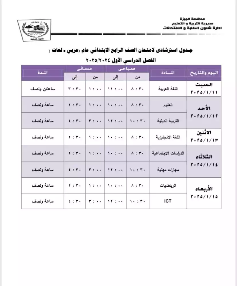 رابعة ابتدائي جيزة