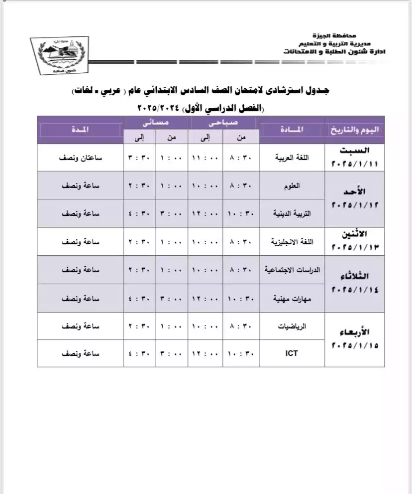 موعد 6 ابتدائي