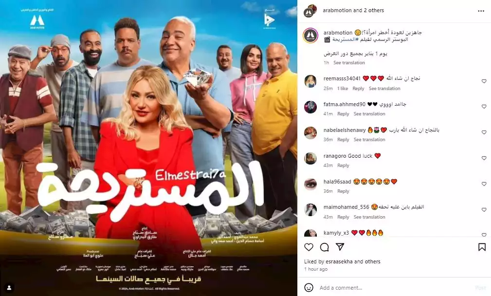 البوستر الرسمي لفيلم المستريحة