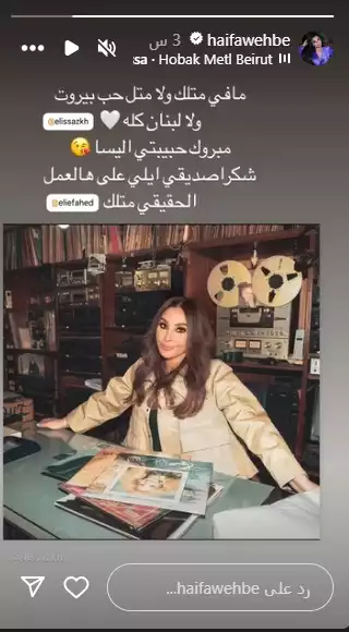 هيفاء وهبي على انستجرام