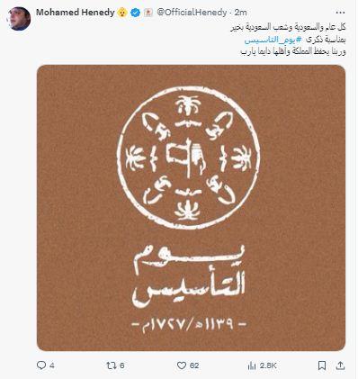 محمد هنيدي يحتفل بيوم التأسيس السعودي
