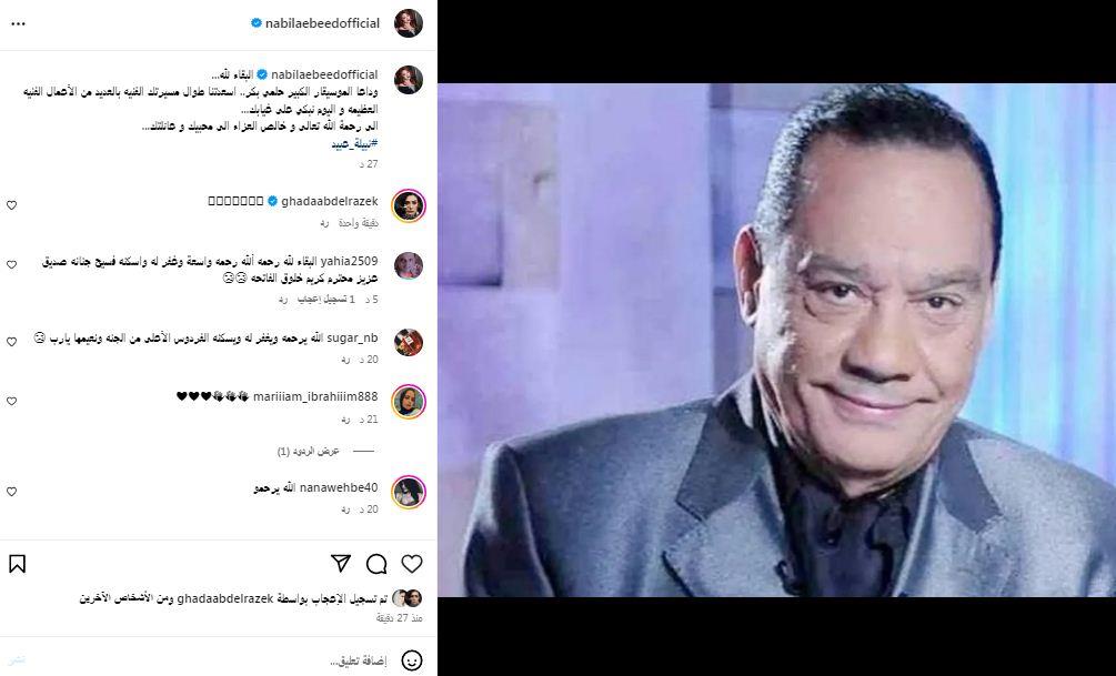 نبيلة عبيد تنعي الموسيقار حلمي بكر