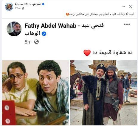 أحمد عيد يسخر علي طريقته من الفنان فتحي عبد الوهاب