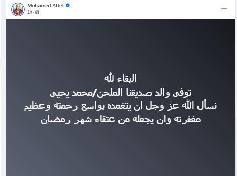 وفاة والد الملحن محمد يحيي