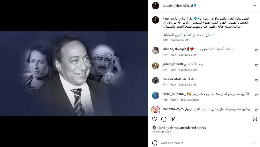 حسين فهمي يودع صلاح السعدني