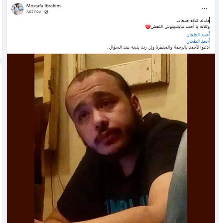 وفاة الشاعر أحمد عبدالسلام الطحان