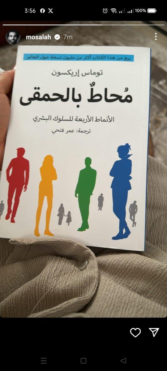 محمد صلاح يقرأ كتابا جديدا