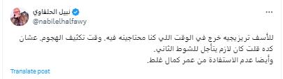 تعليق نبيل الحلفاوي على مباراة المنتخب المصري
