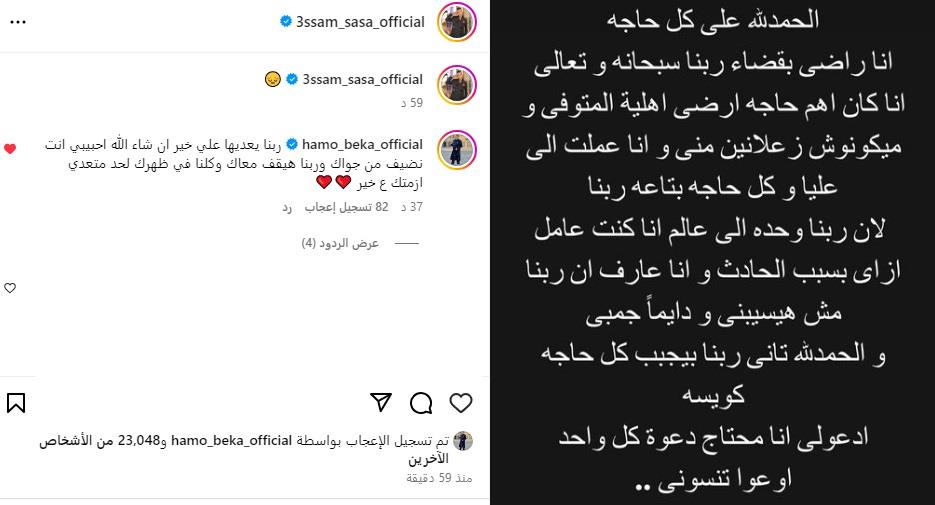 تعليق عصام صاصا على تنازل زوجة ضحية الدائري