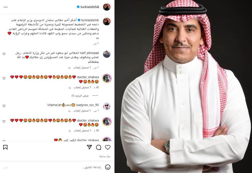 تركي ال الشيخ يوجه الشكر لوزير الإعلام السعودي