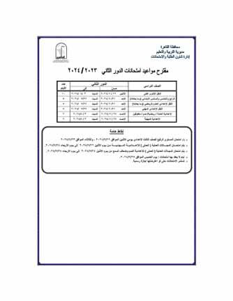 جدول امتحانات الدور الثاني (1)