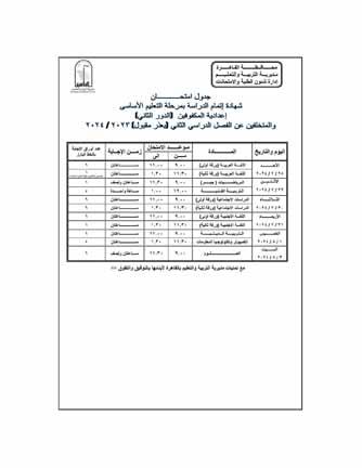 جدول امتحانات الدور الثاني (4)