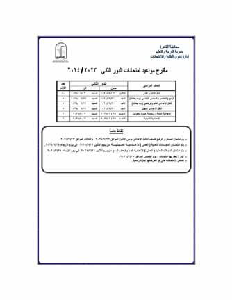 جدول امتحانات الدور الثاني (2)