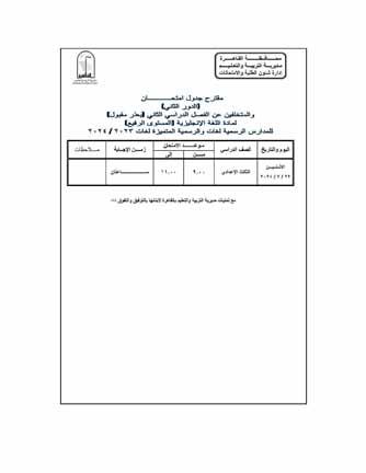 جدول امتحانات الدور الثاني (6)