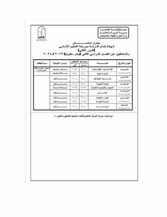 جدول امتحانات الدور الثاني (7)