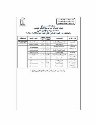 جدول امتحانات الدور الثاني (3)