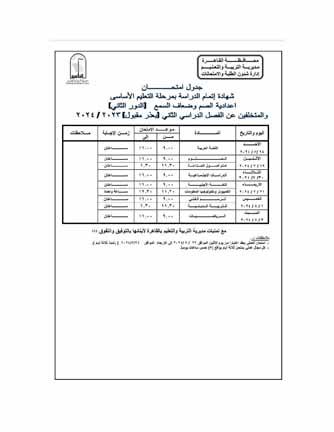 جدول امتحانات الدور الثاني (9)