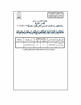 جدول امتحانات الدور الثاني (10)