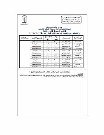 جدول امتحانات الدور الثاني (8)