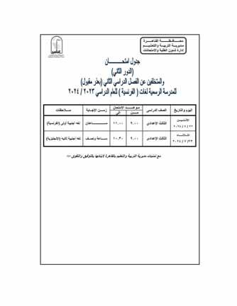 جدول امتحانات الدور الثاني (11)