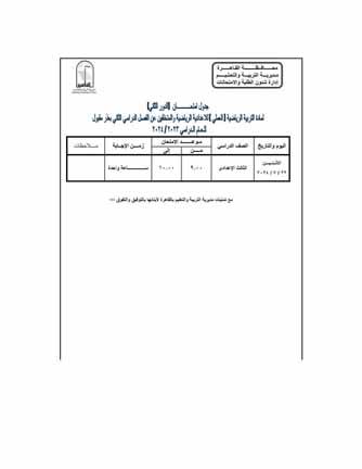 جدول امتحانات الدور الثاني (5)