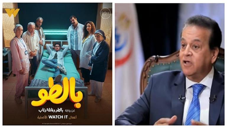 وزير الصحة عن مسلسل بالطو دفعني لأراجع منظومة التكليف بالكامل