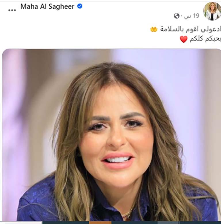 مها الصغير