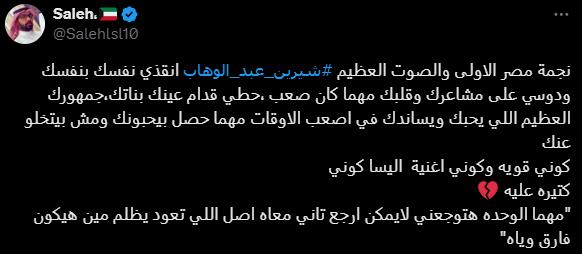 الجمهور يدعم شيرين عبد الوهاب في محنتها