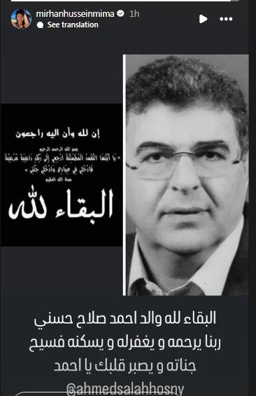 ميرهان حسين