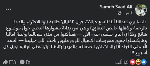 تدوينة شقيق المطرب احمد سعد