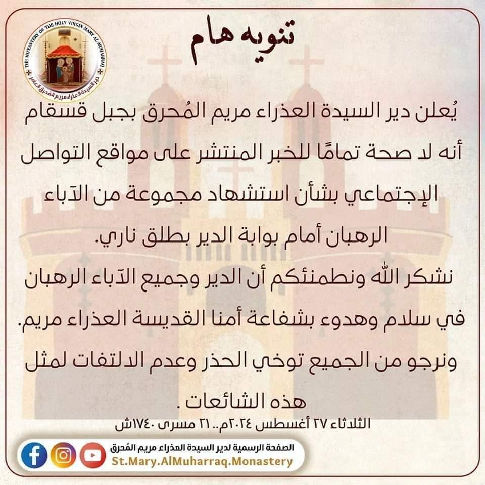 دير المحرق بأسيوط