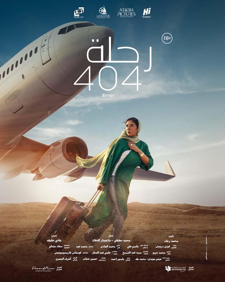 فيلم 404 يمثل مصر في الأوسكار