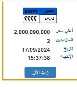 اللوحة المرورية الأغلى في مصر