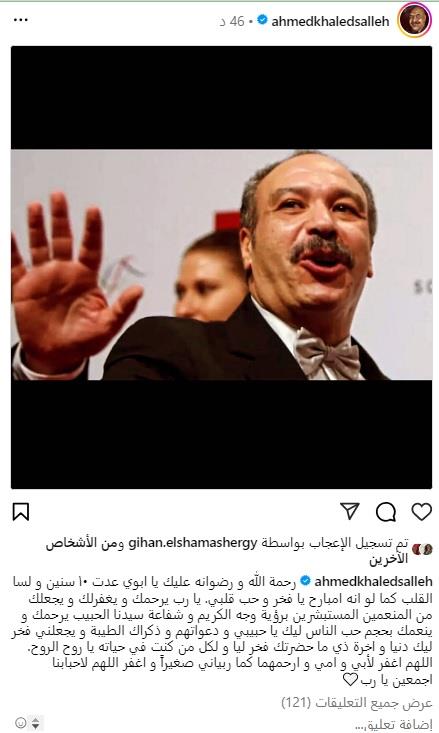 بوست احمد خالد صالح